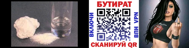 Бутират 1.4BDO продажа наркотиков Новотроицк
